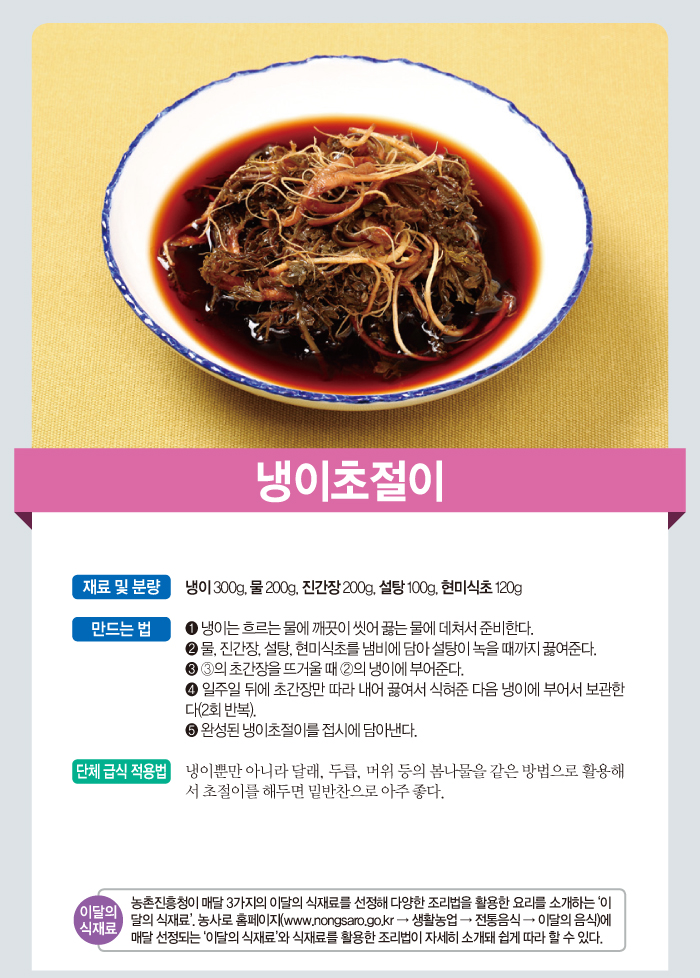 98_냉이초절이.jpg